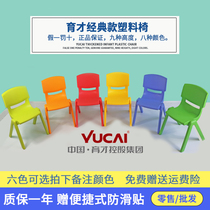  Yucai childrens backrest chair Primary school student learning table and chair Kindergarten plastic thickened dining chair Baby bench small chair