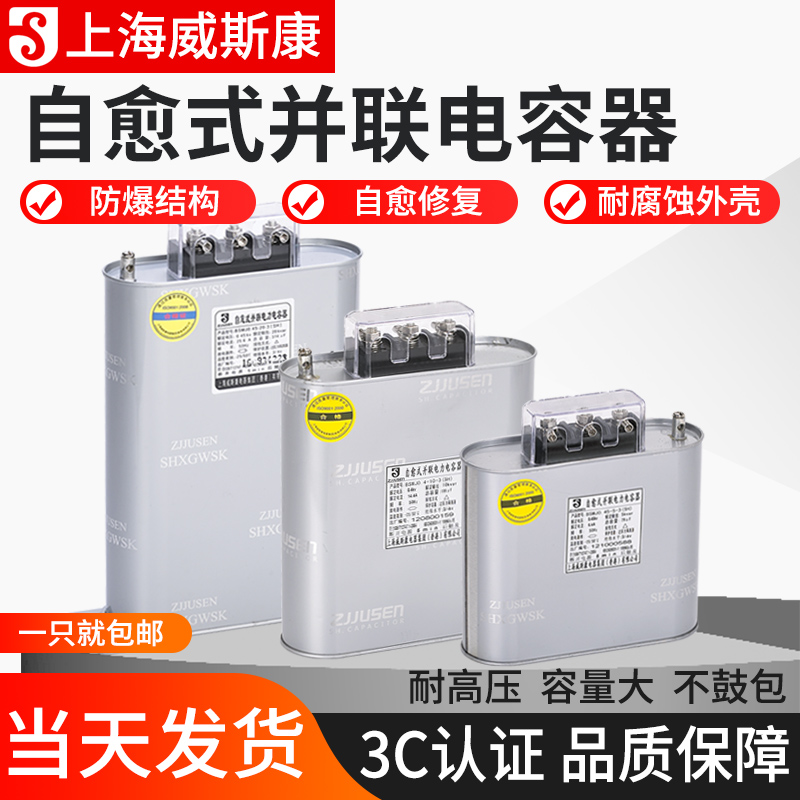Shanghai Wiescon Power capacitor BSMJ0 0 45 4 three-phase low-voltage self-healing parallel reactive power compensator
