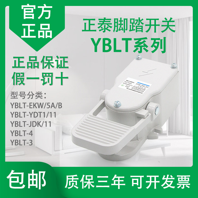 正泰脚踏开关脚踩式YBLT-EKW/5AB JDK/11 YDT1/11踏板控制器