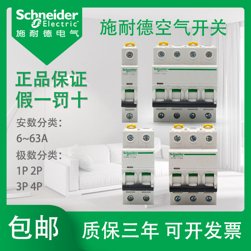 施耐德空气开关ic65n断路器3P空开2P家用63A安4P不带漏电保护器1P
