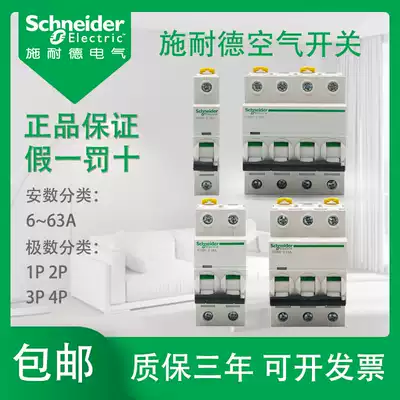 Schneider air switch ic65n circuit breaker 3p Open 2p household 63A A A 4p without leakage protector 1p