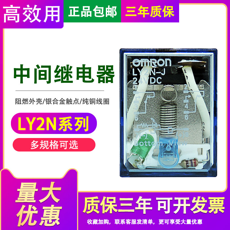 欧姆龙LY2N-J小型中间继电器 DC24V 12V 48V AC24V 110V 220V底座