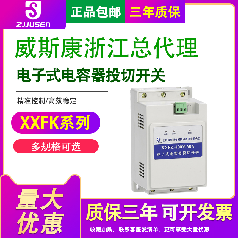 Shanghai Wiescan XXFK-400V40A 60A 80A Intelligent electronic capacitor pitched composite switch