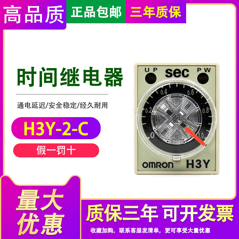 欧姆龙小型时间继电器H3Y-2-C AC220V DC24V 5S 30S60S延时继电器