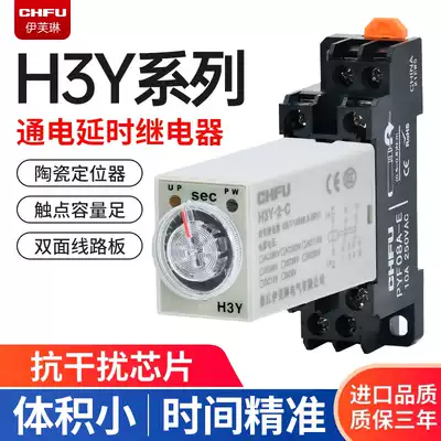 Power-on delay H3Y-2 4-C adjustable AC controller switch 220v24v12V small delay relay
