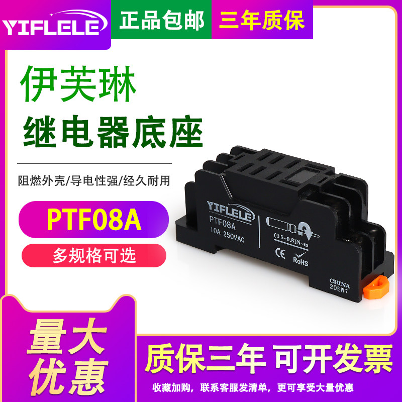 PTF08A小型中间继电器配LY2N/JQX-13F(D)/2Z 宽8脚继电器底座插座