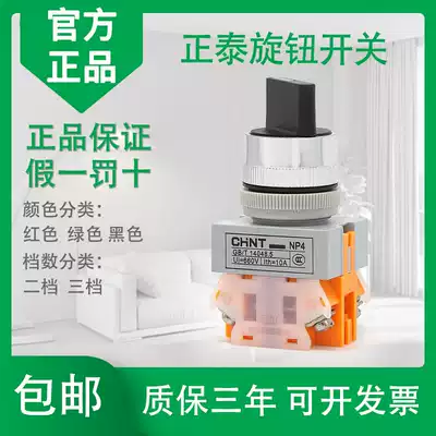 Chint Knob Switch NP4-11X 21 Transfer Switch Button 2 Gear 3 Gear 22MM Second Gear 3 Selector Button