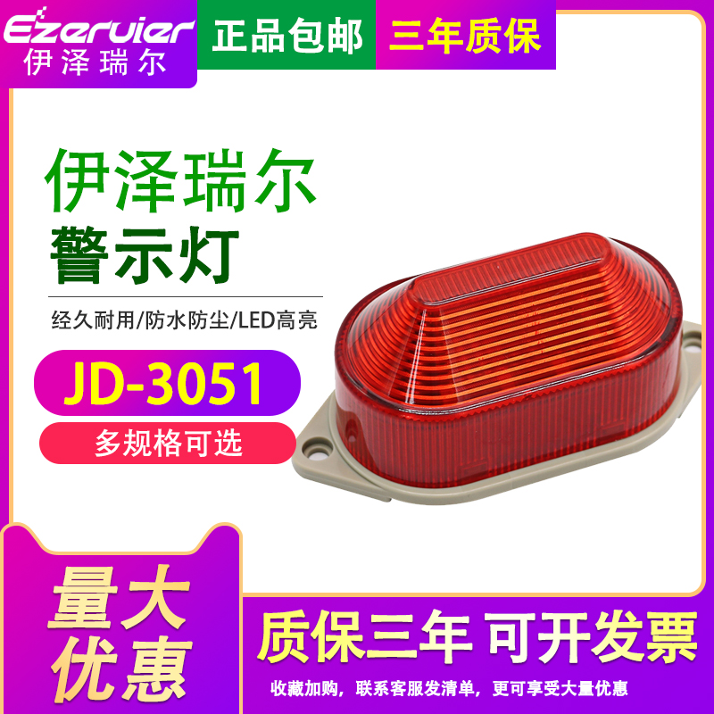 Small warning light LED stroboscopic warning light Changliang lamp frequency flash alarm lamp signal lamp 24vLTE5051 3051