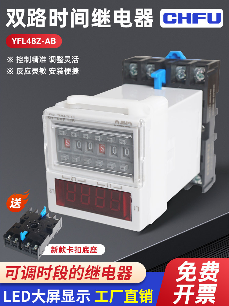 双路时间继电器YFL48Z-AB两组独立设定控制延时触发带座0.1S-99H