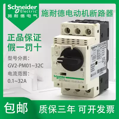 Schneider motor circuit breaker GV2-ME05C ME06C ME07C ME08C motor protection switch