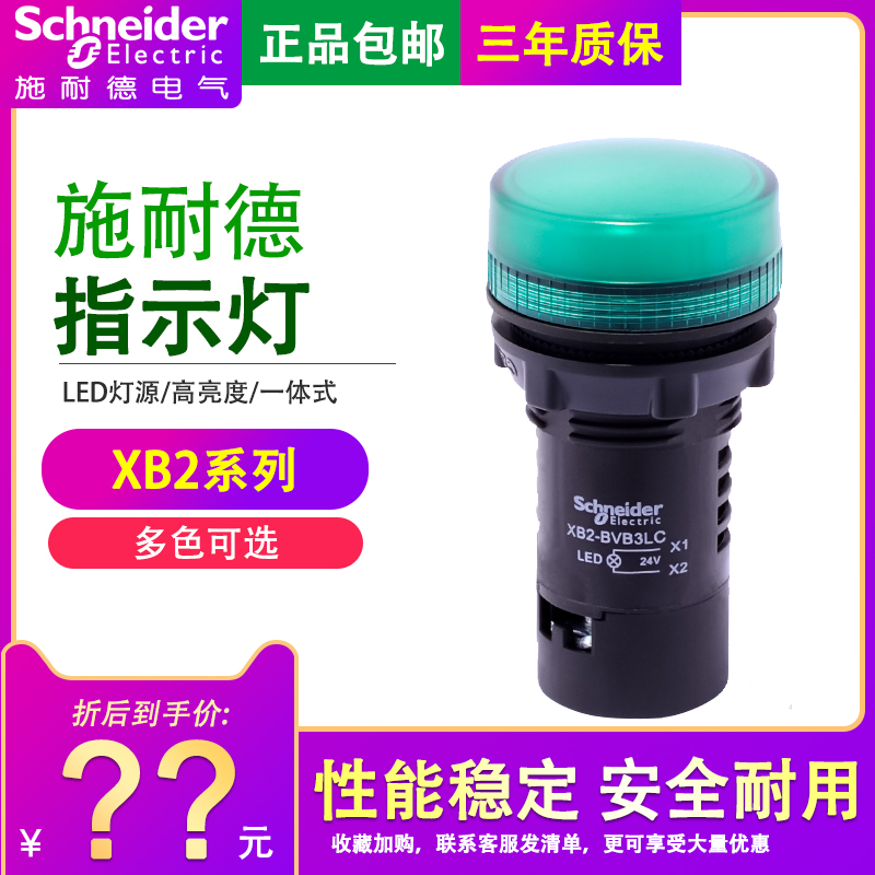 Schneider indicator 220V universal safety power supply 24V LED small traffic light signal light XB2BVB3LC