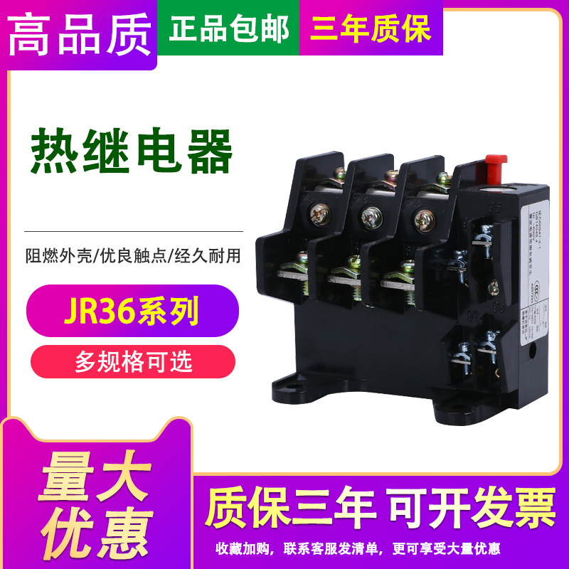Thermal relay overload protection JR36-20 3 32A63A temperature gap phase motor current adjustable temperature