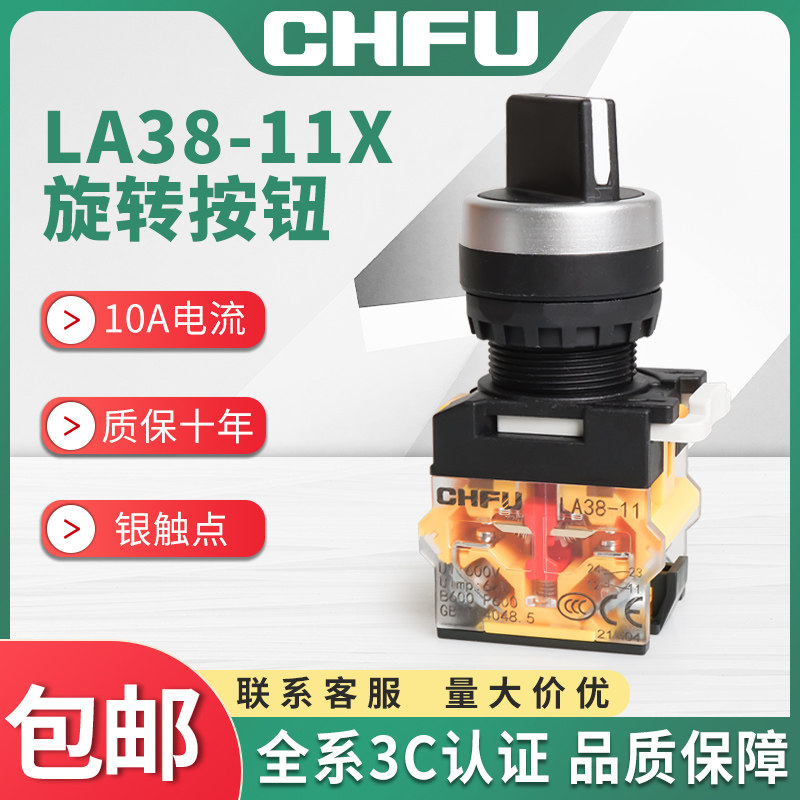 旋钮开关LA38-11X2 20X3 选择转换 指示二挡三挡22mm自锁一开一闭