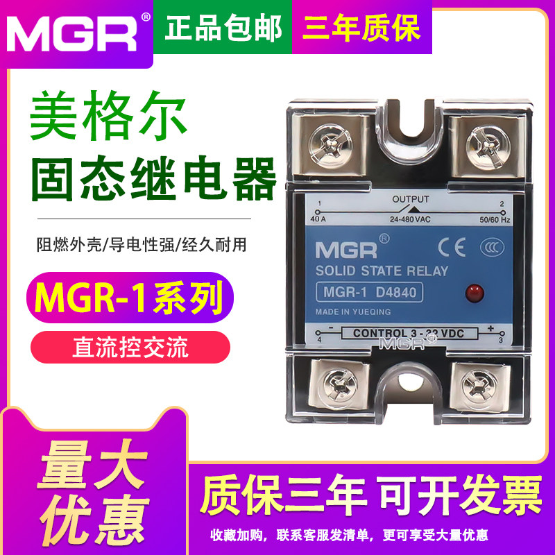 美格尔单相固态继电器220V SSR MGR-1 D4825 25A直流控交流DC-AC