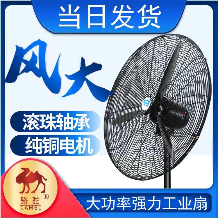 Camel Card Industrial Electric Fan High Power Hotel Barbecue Workshop Floor Type Wall-mounted Fan Ecstasy Powerful Big Air Volume