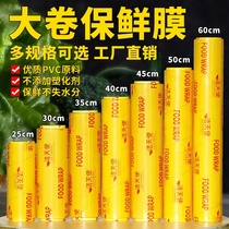 Clean Angels Preservation Film Commercial Home Oversized Rolls Food Grade High Temperature Resistant Fruit Vegetable Beauty Institute Slim Fit