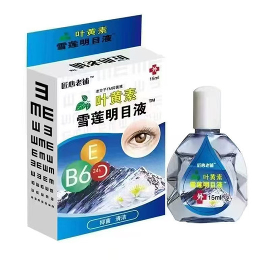 【叶黄素雪莲明目液】正品滴眼液缓解眼疲劳视网模糊干涩滋润护眼