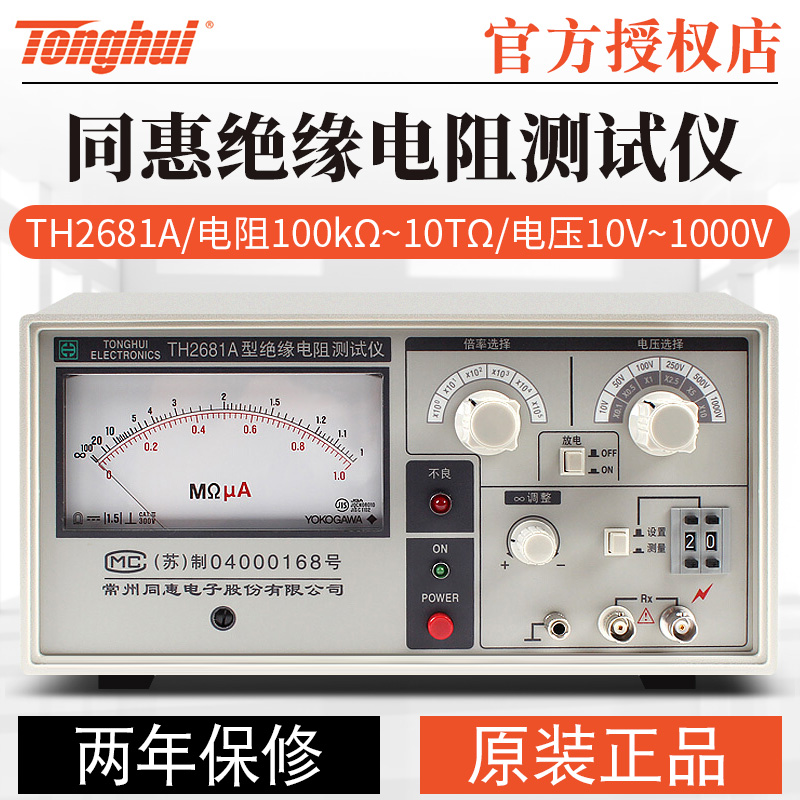 Tonghui insulation resistance tester TH2681 TH2683 TH2683A B TH2684A leakage current voltage