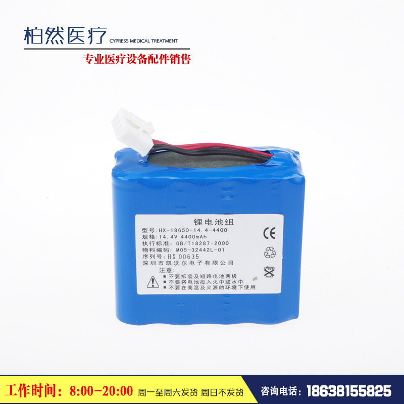 原装凯沃尔ECG--1101心电图机电池HX--AA（201--221--1）