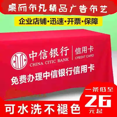 CITIC Bank tablecloth custom push tablecloths CITIC credit card exhibition cloth rectangular pure red cloth