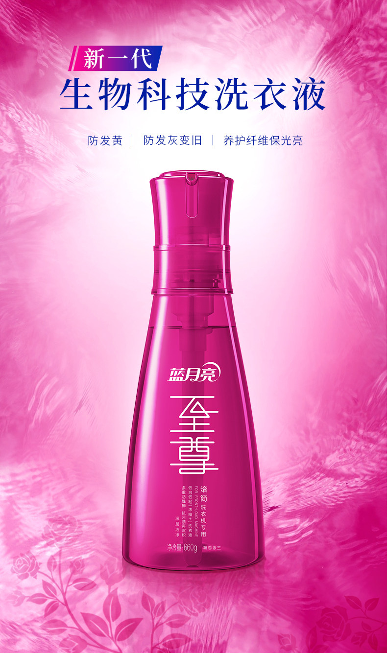 蓝月亮 机洗至尊洗衣液 660g 图2