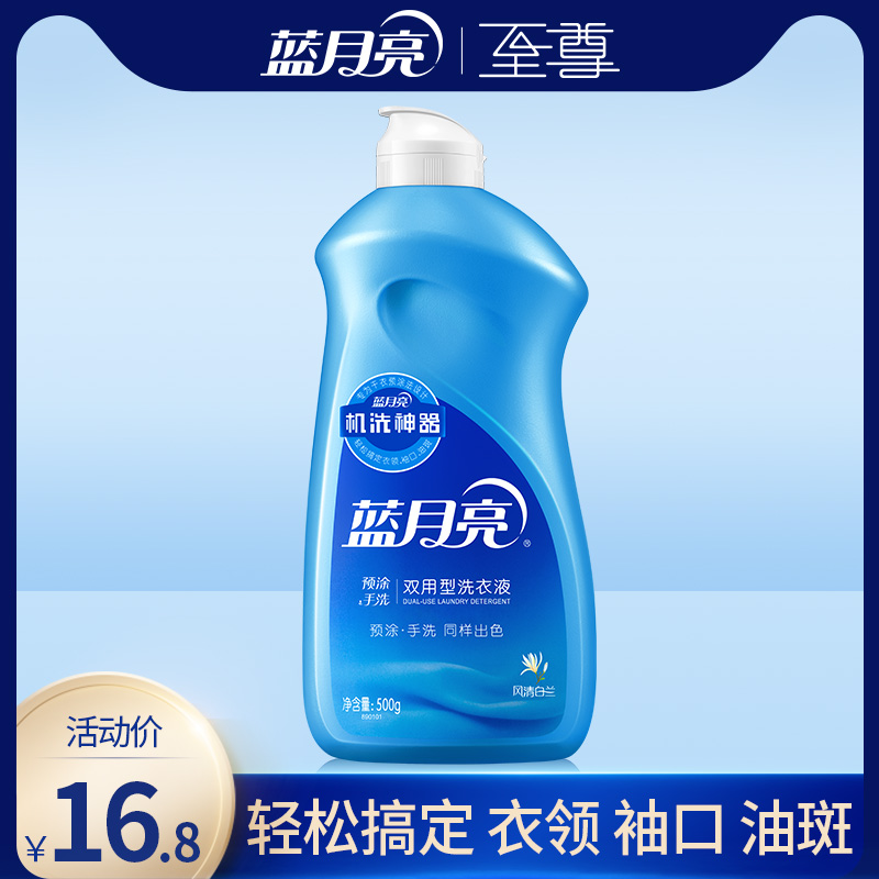 Blue Moon Handwash Special Laundry Detergent Aroma Persistent Endosuit Pants Lotion Student Dorm Room Home Portable Laundry Detergent