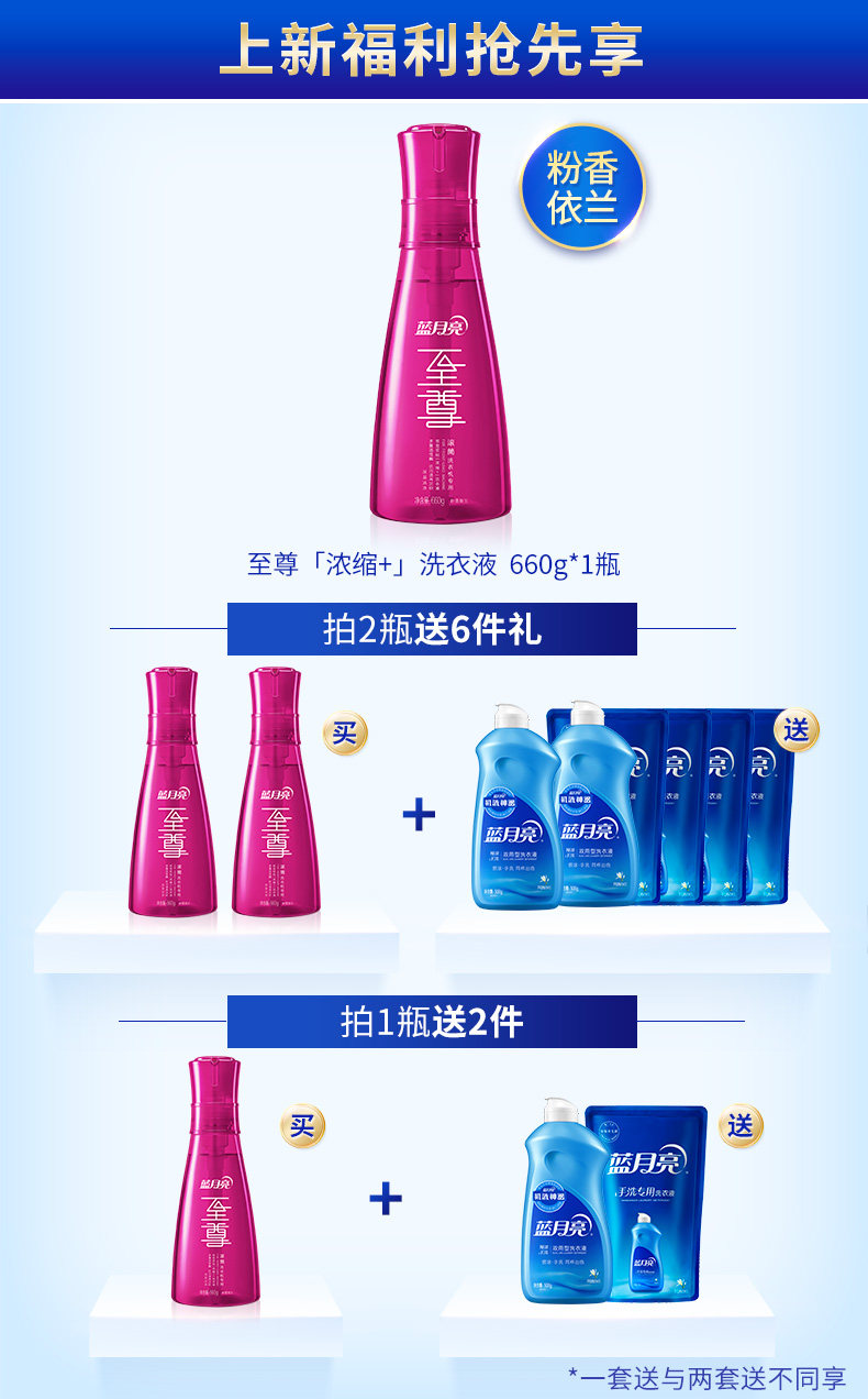 蓝月亮 机洗至尊洗衣液 660g 图1