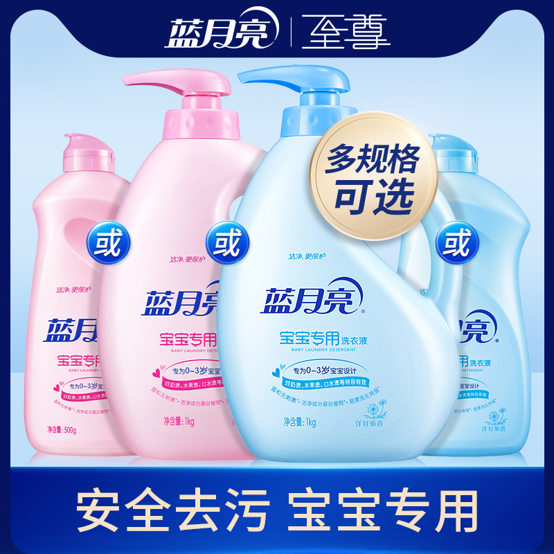 Blue Moon baby laundry liquid Baby children's special lily fragrance pre-coated clamshell laundry liquid flagship store