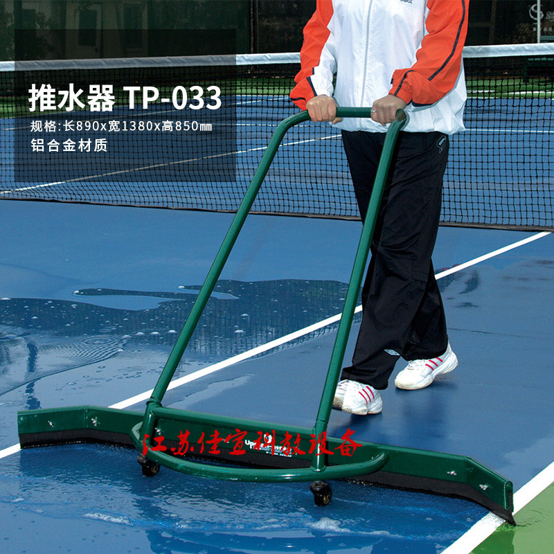 TP-032 tennis court big number booster aluminum alloy wiper site scraping water board floor wiper