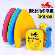 English Hair Floating Board Buoyancy Board A Character Beats Water Board Floating Board Eight-Character Board Children Back Adrift Learning Swimming Gear