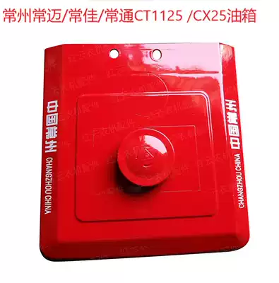 Changzhou Changmai Changjia always pass CT1125 CX25 ZS1125 diesel fuel tank single cylinder