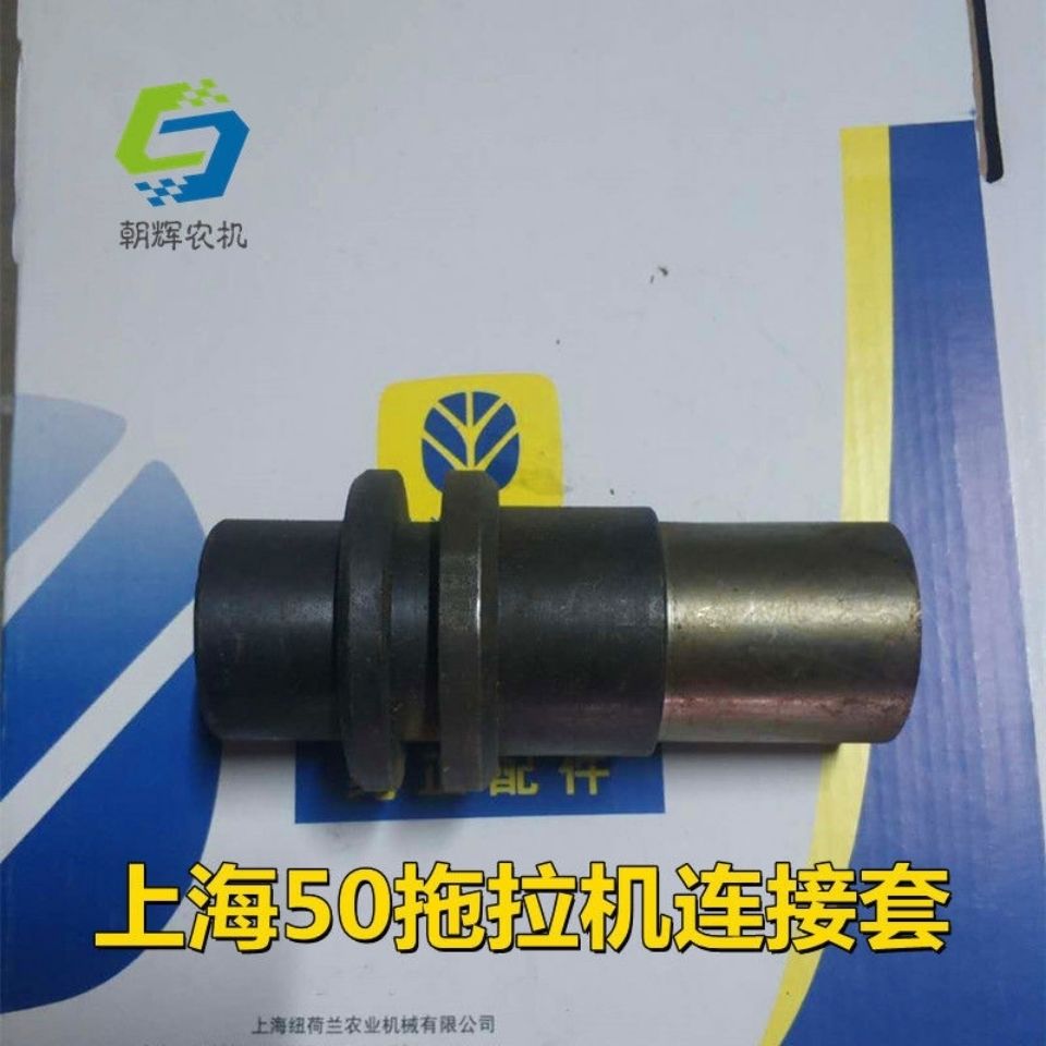 Shanghai New Holland 50 tractor accessories power output connection sleeve
