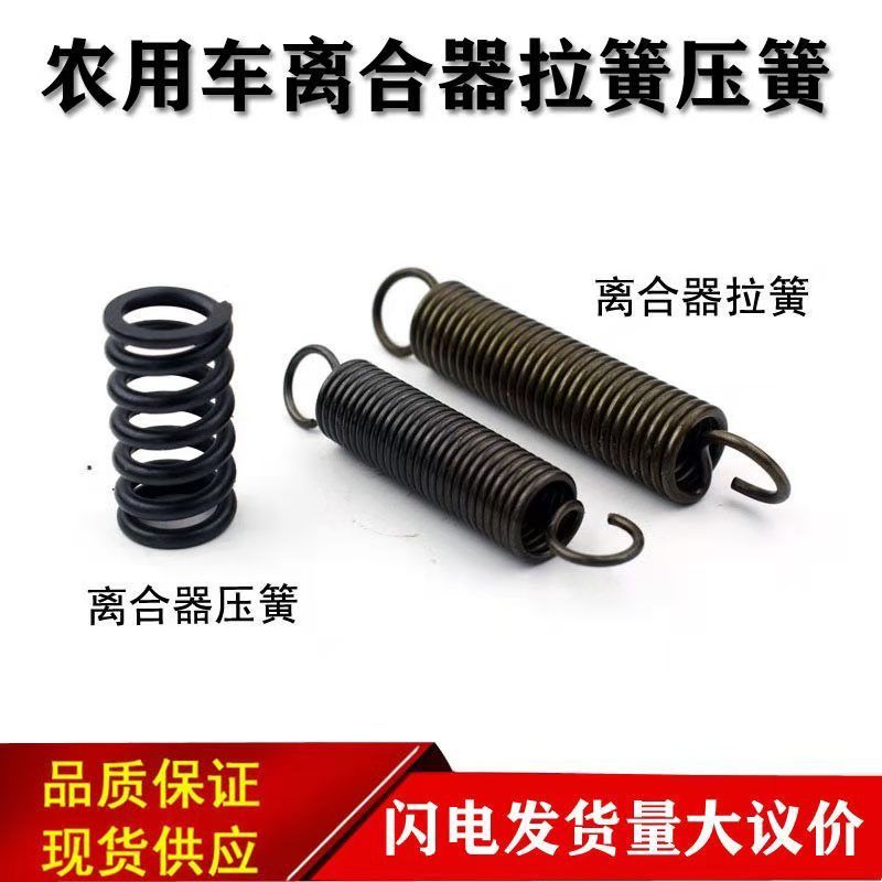 Agricultural car clutch spring spring spring spring three or four wheel tractor clutch assembly accessories various spring