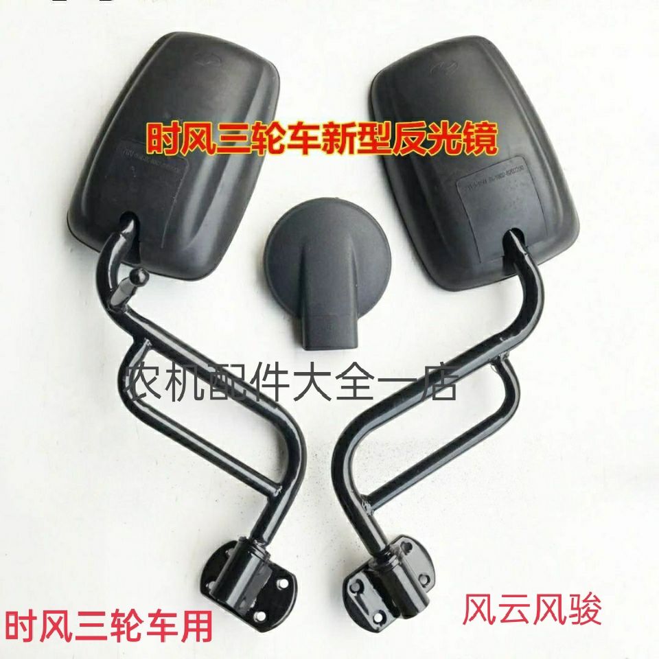 Agricultural tricycle reversing mirror rearview mirror reflector Fengyun Fengjun Huaqing tricycle reversing mirror