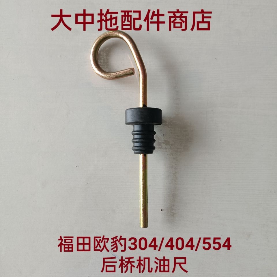 Foton Leopard Tractor 354 404 454 504 554 604 rear axle oil gauge oil scale