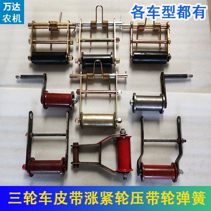 When the wind is in the wind, the three-wheeler is up and the wheel is set, and the three-wheeler belt is pressed with the wheel and the wheel tricycle belt is up and tight.