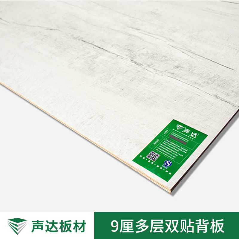 Sonic 9mm multi-layer board double stick back board Solid wood board paint-free board ecological board cabinet cabinet furniture plywood