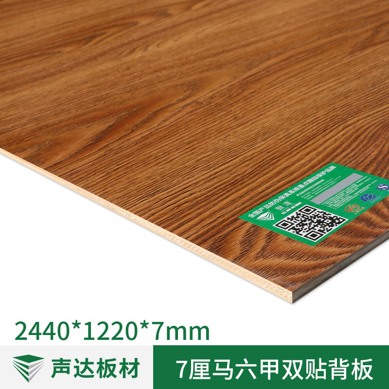 Sound Da 7mm Double Stick Back Plate e0 Free Paint Plate Eco Plate Whole Cabinet Furniture Wardrobe Solid Wood Plate Malacca Free Lacquer