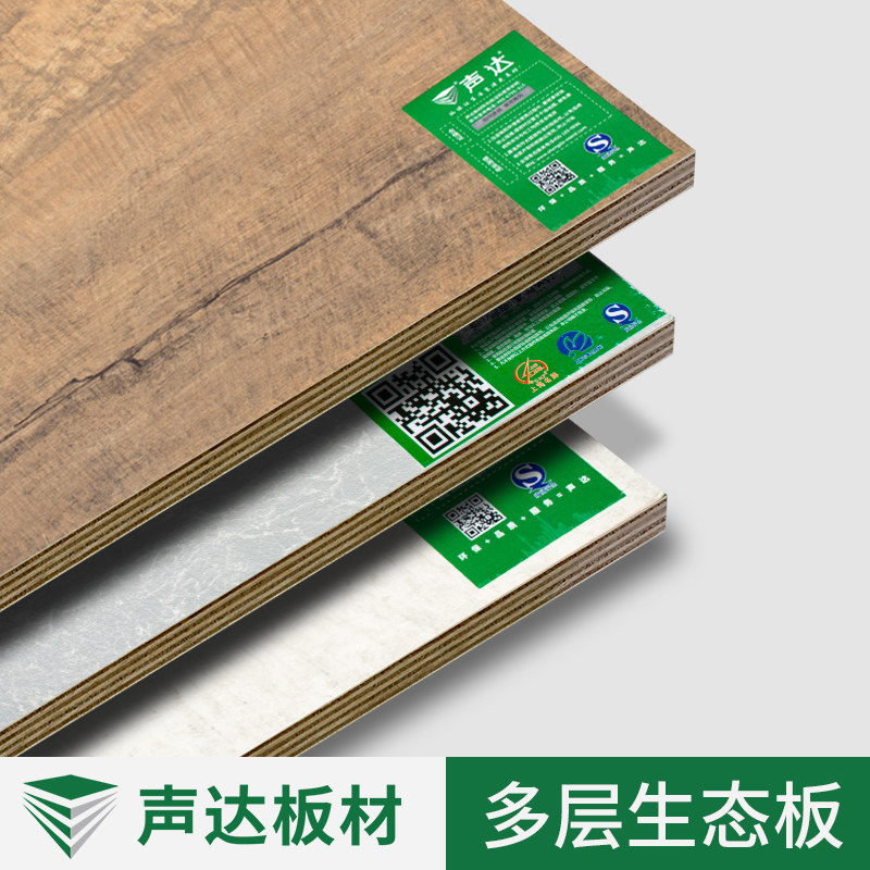 Sound board e0 multi-layer board ecological board paint-free board solid wood cabinet wardrobe furniture flame retardant plywood plywood plywood