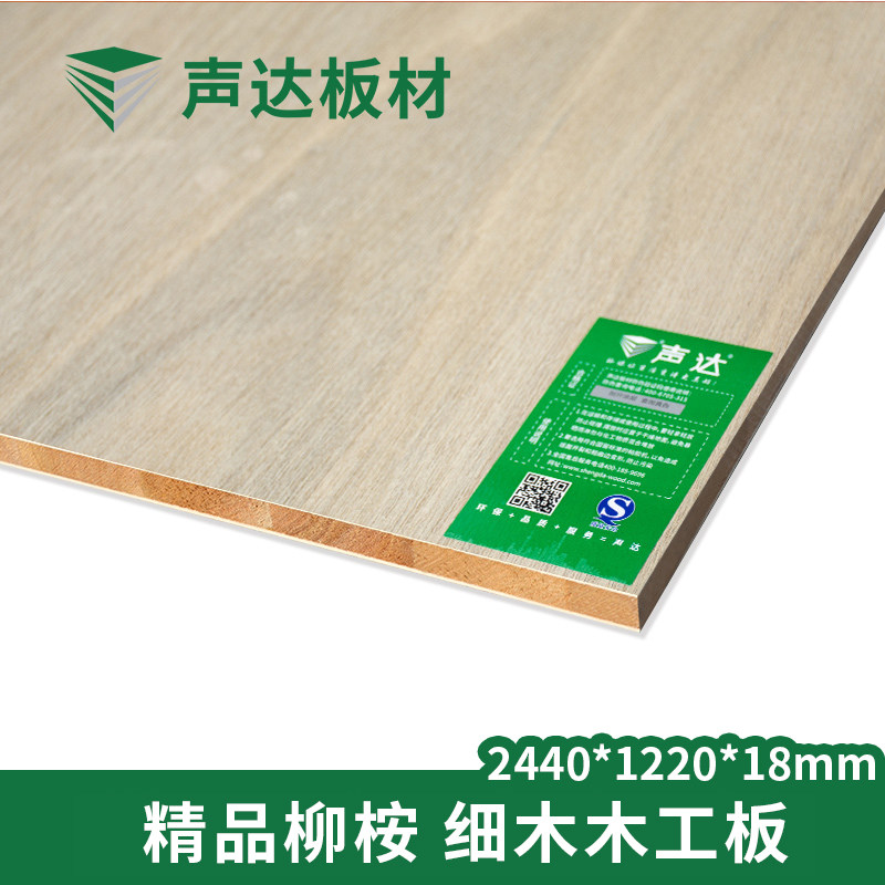 Shengda board blockboard solid wood board 18mm overall cabinet furniture decoration wardrobe e0 boutique willow eucalyptus big core board
