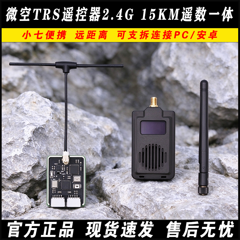 Microspace 2.4g 15Km Remote Telemetry Integrated Trs High-Frequency Receiver with Long-Distance Bidirectional Telemetry Sbus Output