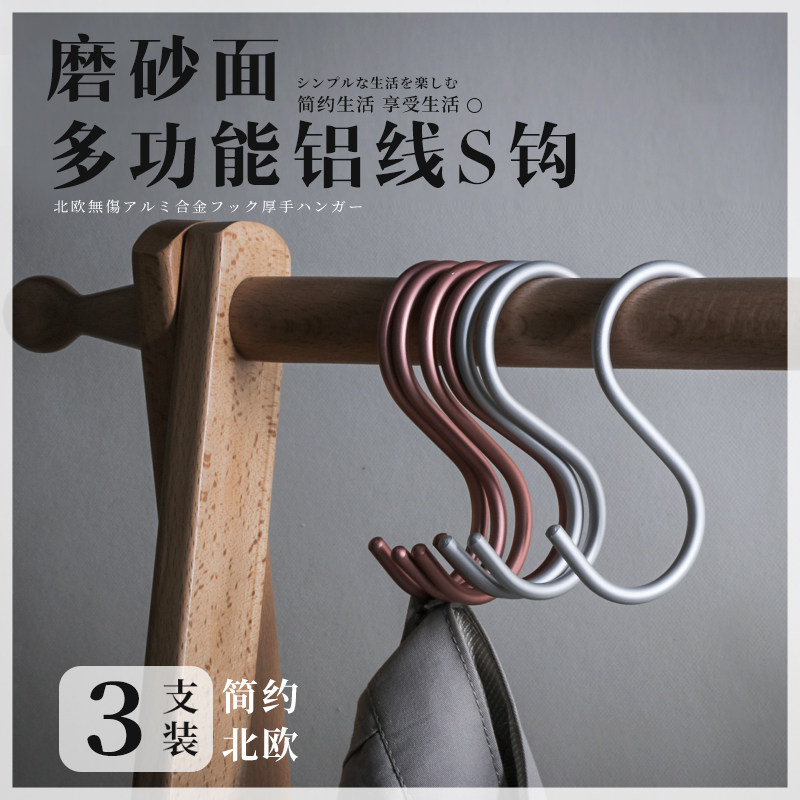 Aluminum alloy multi-functional S hook trouser hook multi-purpose convenient anti-rust sunscreen anti-oxidation
