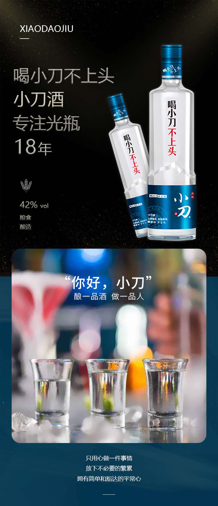 小刀 原浆酒 42度浓香型 500ml*6瓶 图1