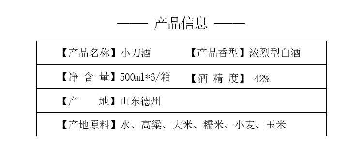 小刀 原浆酒 42度浓香型 500ml*6瓶 图6