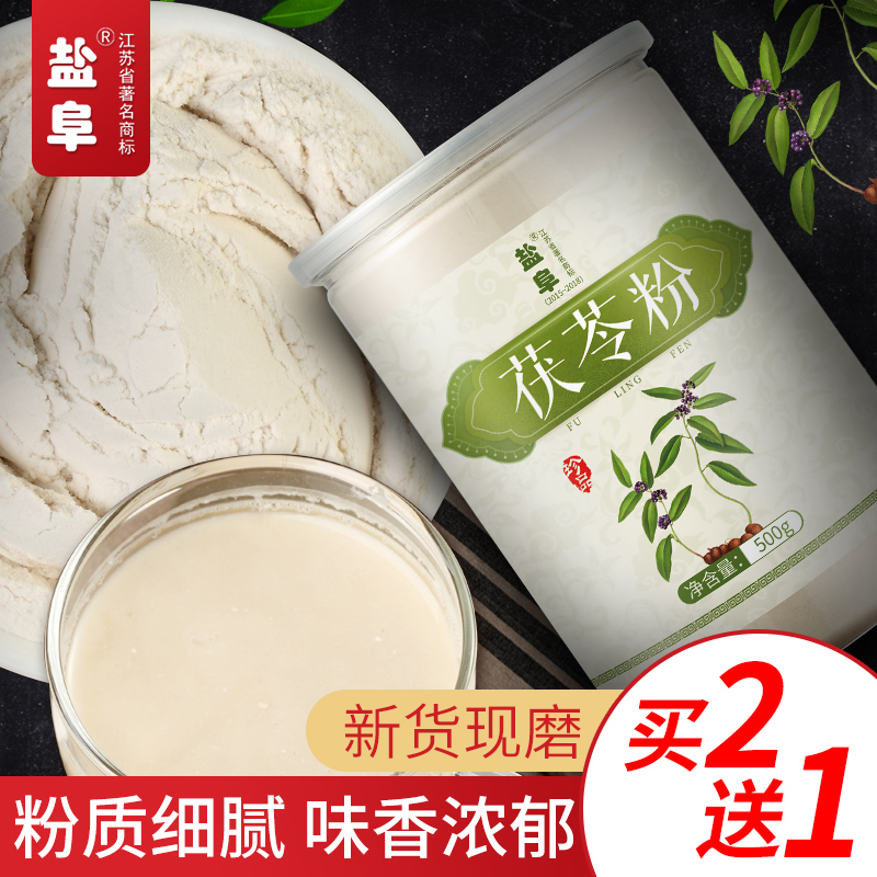 Poria Cocos 500g Chinese herbal medicine Poria powder natural non-grade edible mask