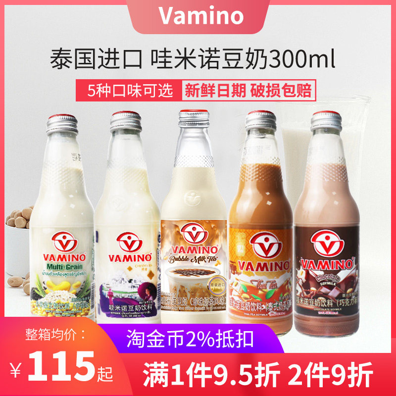 Vamino Wamino soy milk original multi-flavor breakfast soy milk nutrition drink imported from Thailand 300ml * 24 bottles