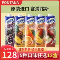 Кипр импортирован Fontana Fantan Orange Sprathy Apple Juice Mango Mango Pineapple Juice 1L*12 коробка/коробка