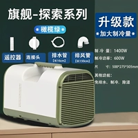 Умная флагманская модель оливкового цвета (охлаждающая мощность 1400 Вт)