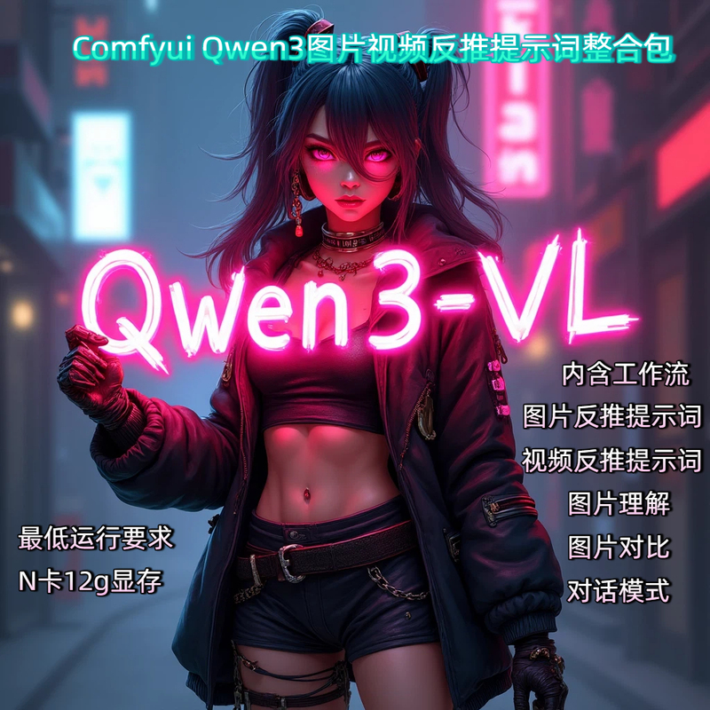 Comfyui Qwen3 Vl Image and Video Reverse Prompt Integration Package Comfyui Qwen3 Vl Image and Video Reverse Prompt Integration Package