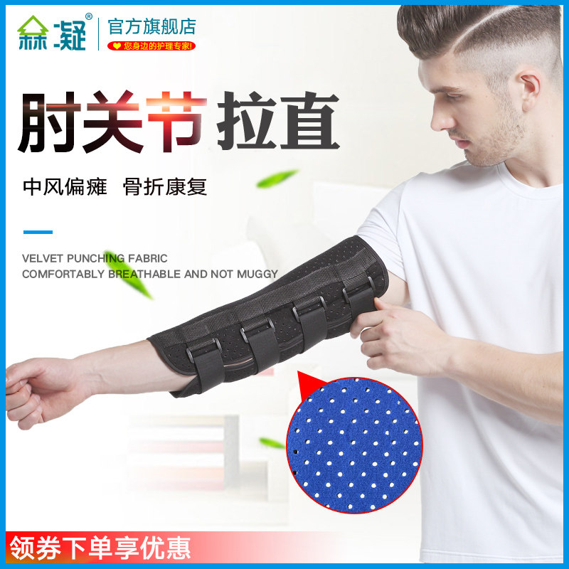 Upper limb elbow joint straightening fixed splint support elbow correction fracture stroke hemiplegia rehabilitation training equipment